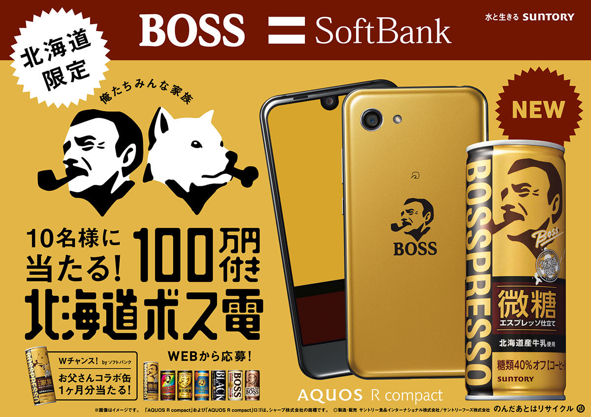 BOSS電×ソフトバンク 【SALE／88%OFF】 - 携帯電話本体