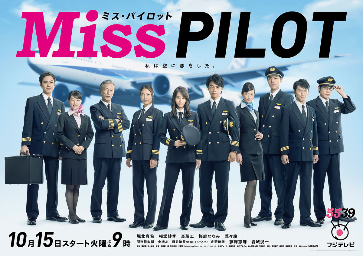 Miss PILOT/ミスパイロット DVD 全6巻 全巻 堀北真希+marbre-maroc.com